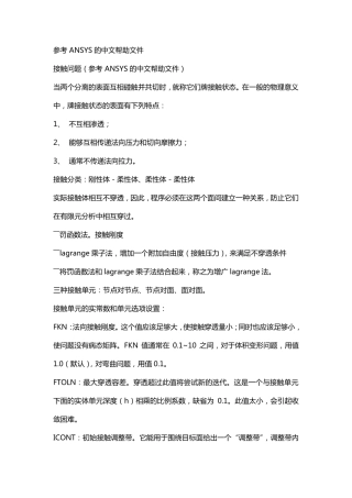 ANSYS—接触单元说明