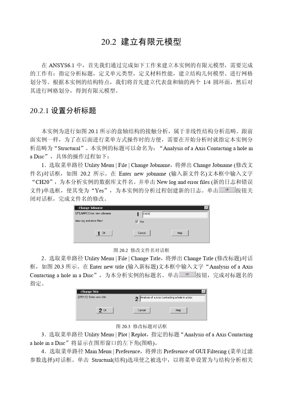 ANSYS三维面面接触分析实例_第2页