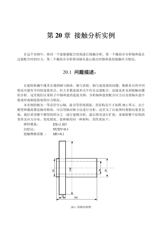 ANSYS三维面面接触分析实例