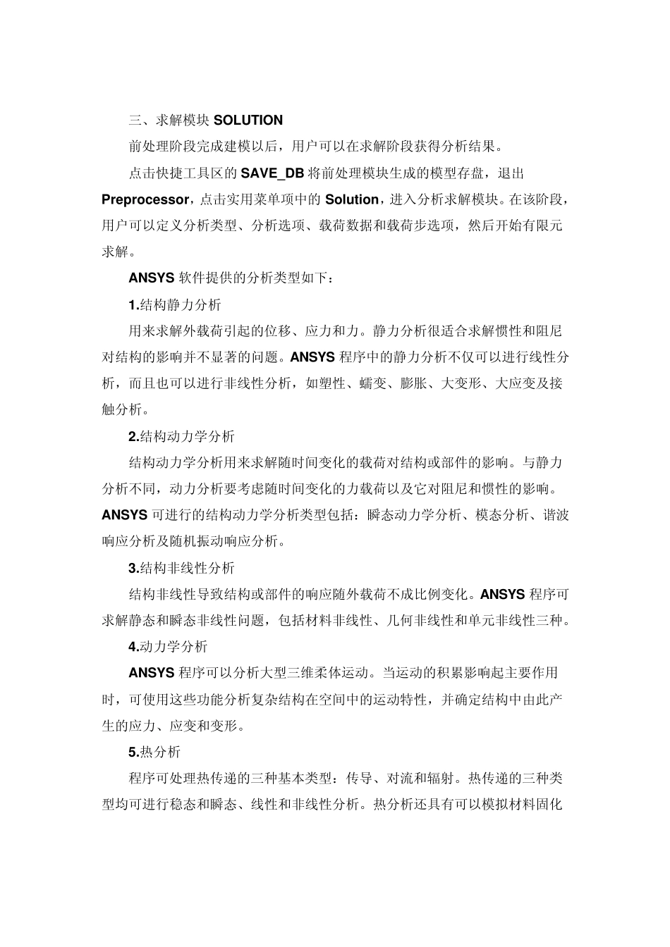 ANSYS与ABAQUS软件介绍及对比_第3页