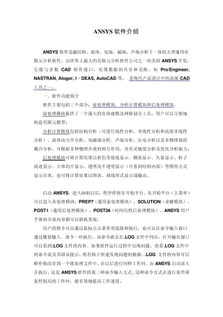ANSYS与ABAQUS软件介绍及对比