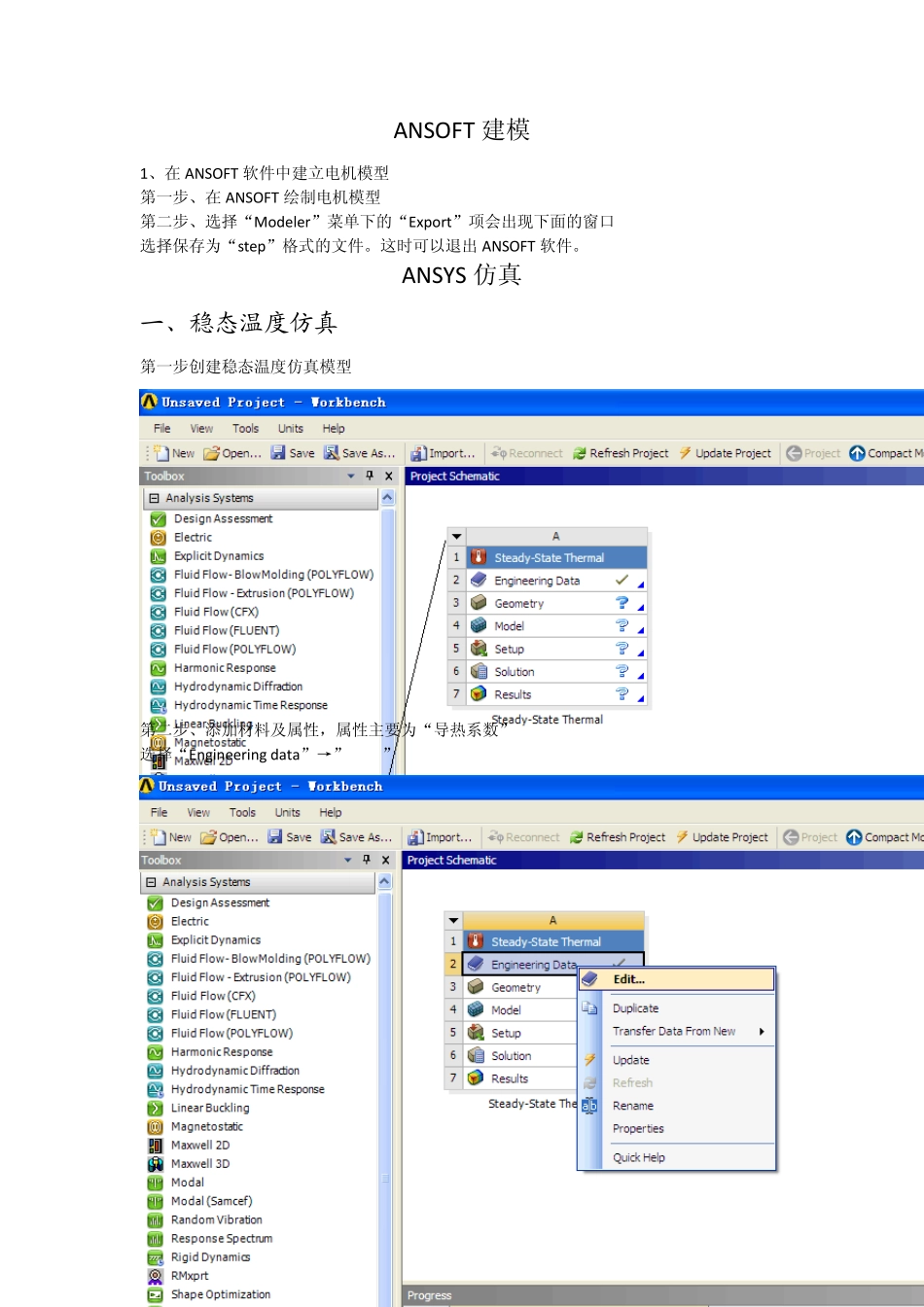 ANSYS与ansoft电机仿真步骤_第1页