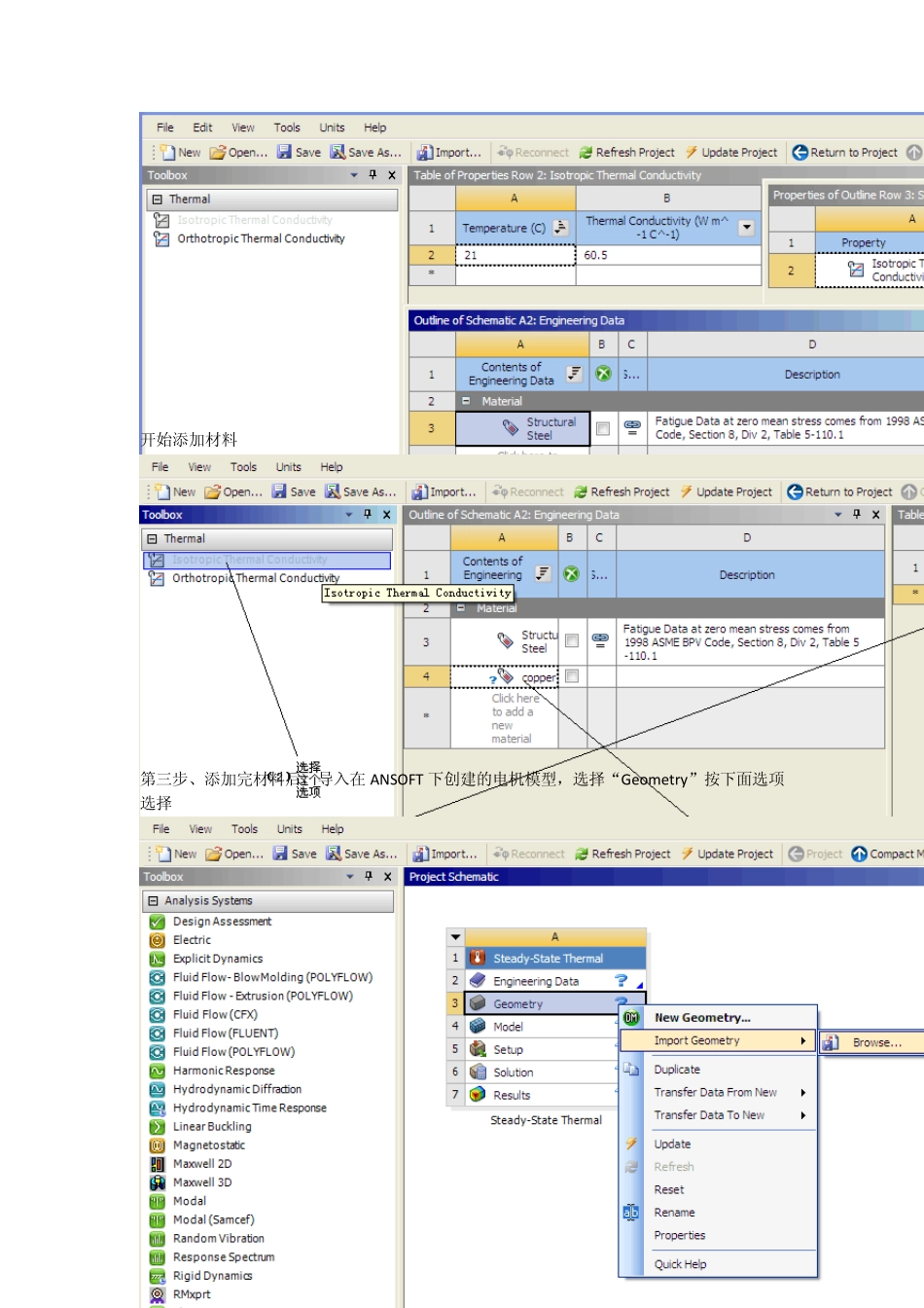 ANSYS与ansoft电机仿真步骤_第2页