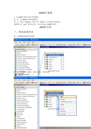 ANSYS与ansoft电机仿真步骤