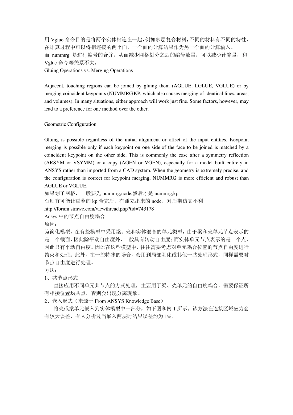 ansys中nummrg与glue命令及自由度耦合的比较ZZ_第3页