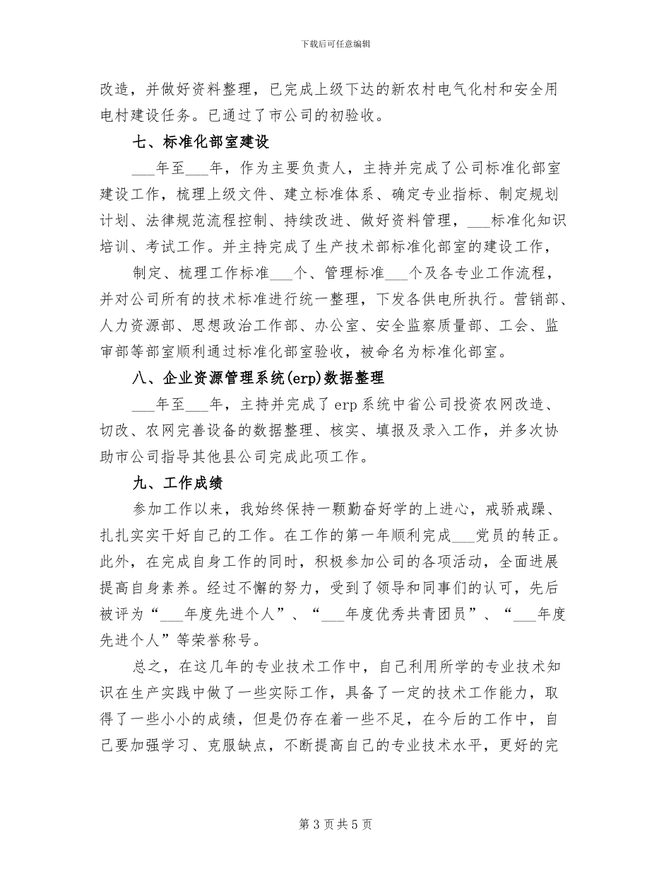 2024电力技术年终总结_第3页