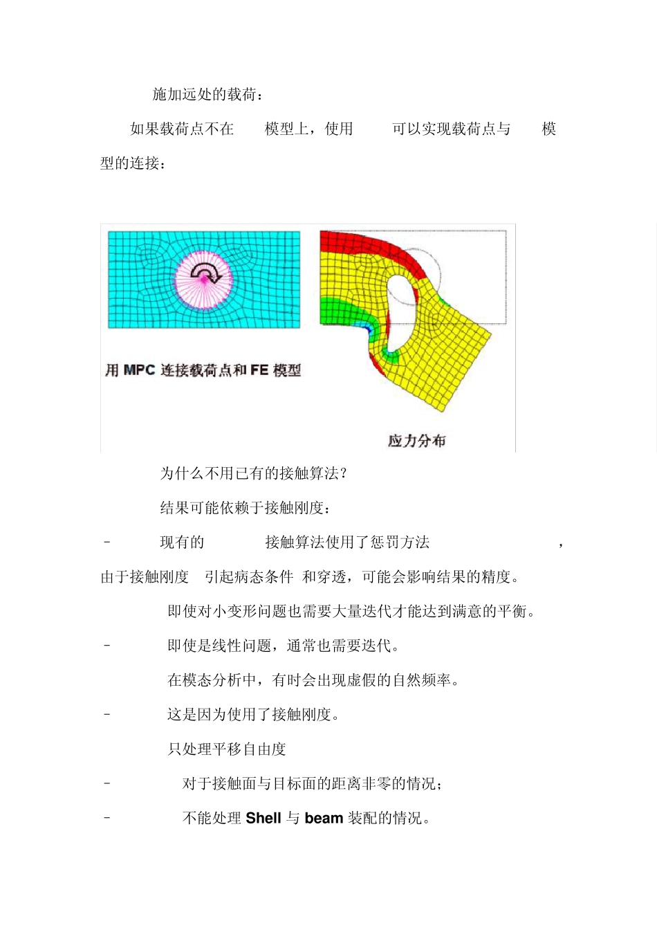 ANSYS中MPC的应用_第3页