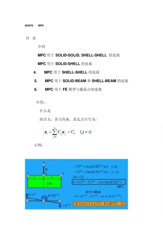 ANSYS中MPC的应用