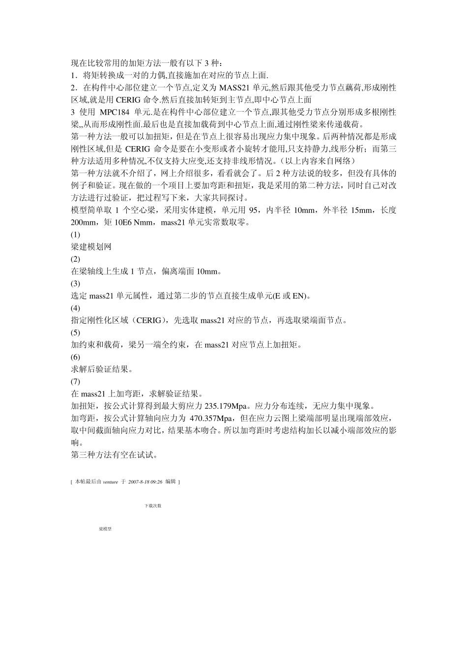 ANSYS中加载力矩_第1页
