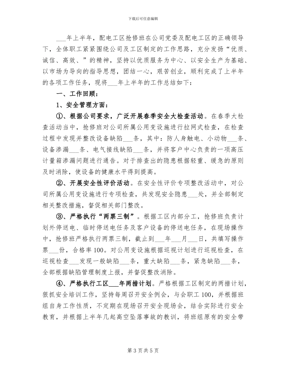 2024电力技术负责人工作总结_第3页