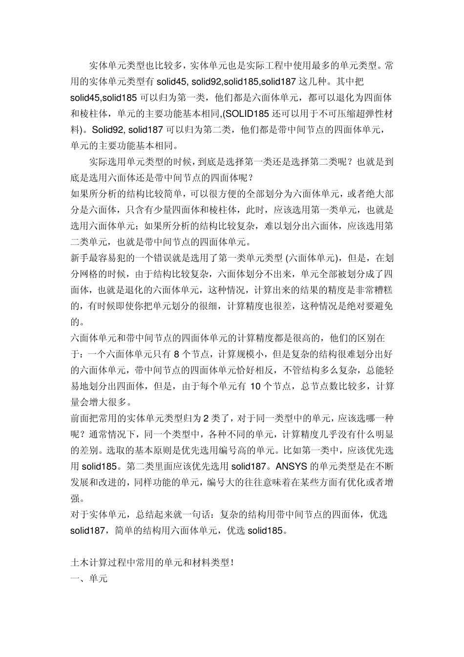 ansys中单元类型区别_第2页