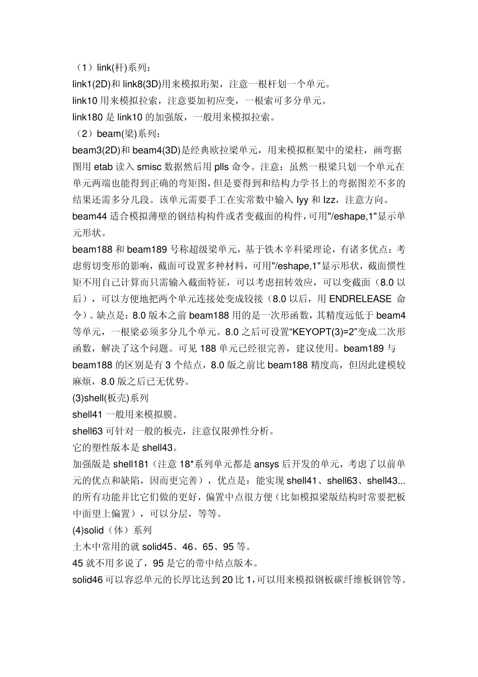 ansys中单元类型区别_第3页