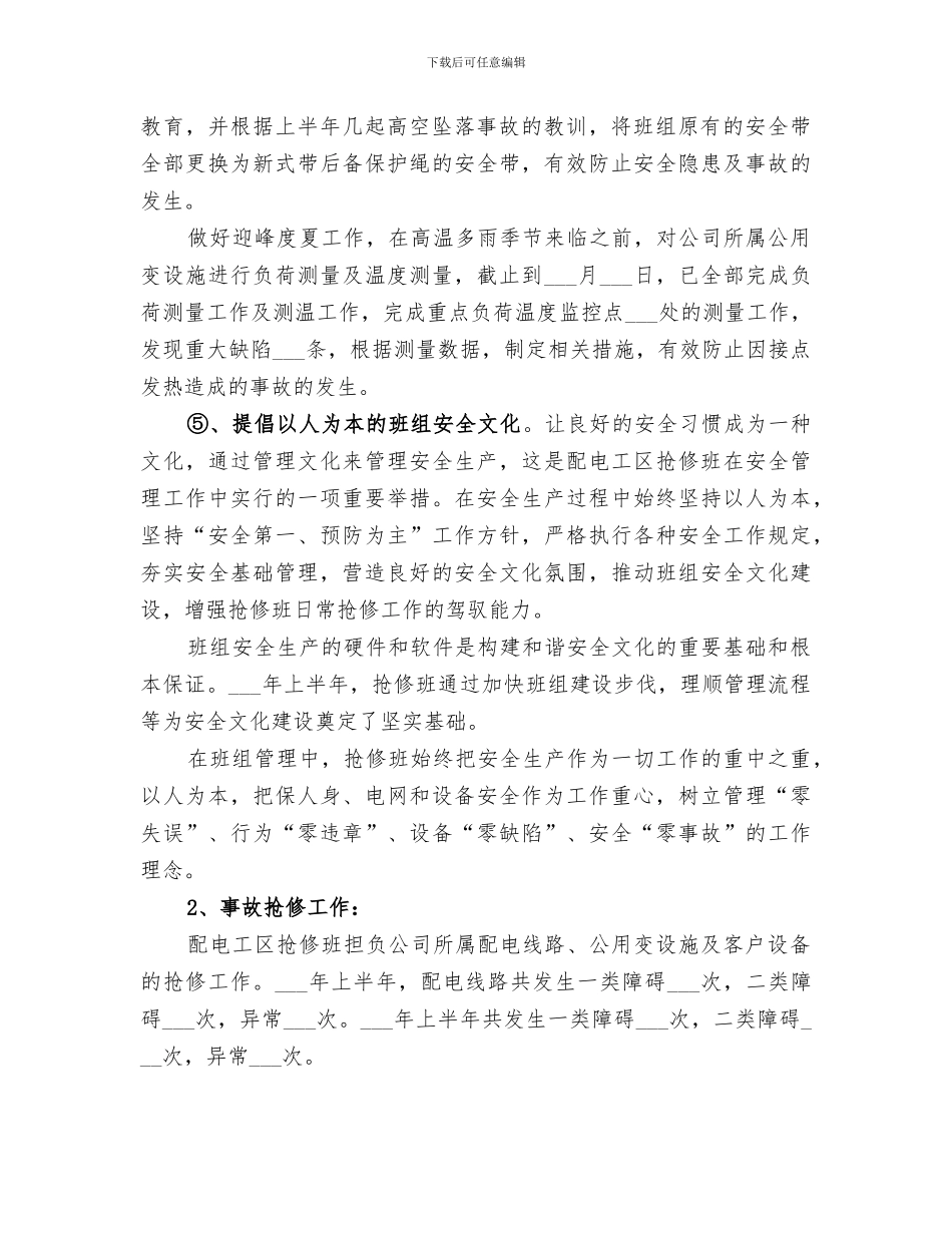 2024电力抢修上半年工作总结_第2页