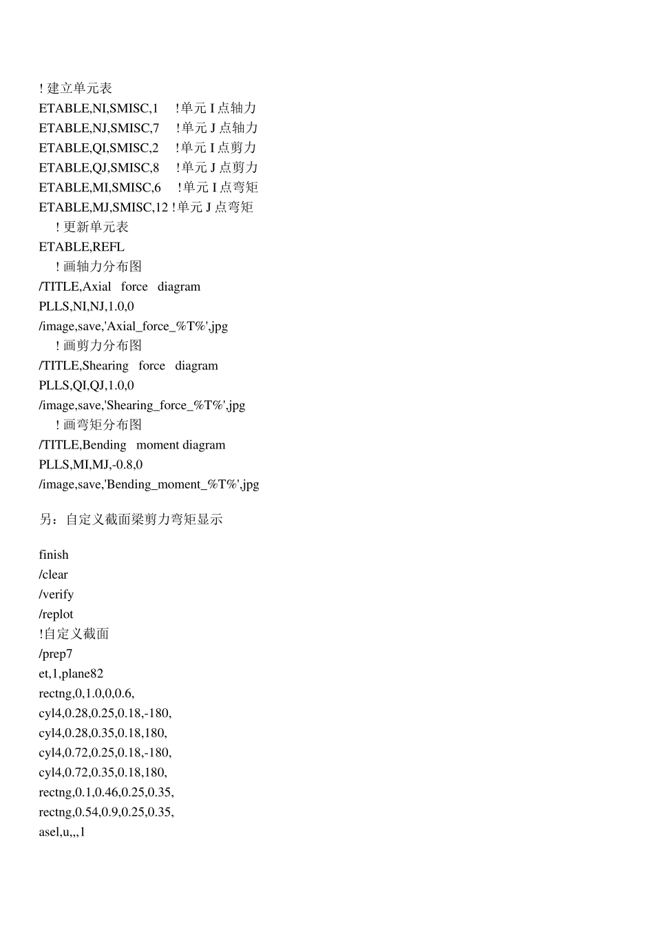 ANSYS中弯矩、剪力图的绘制_第2页