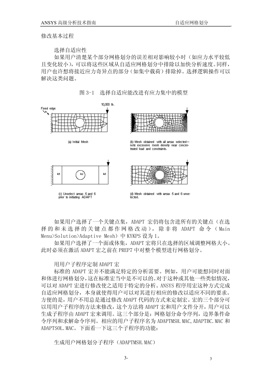 ANSYS中文翻译官方高级手册_adv3_第3页