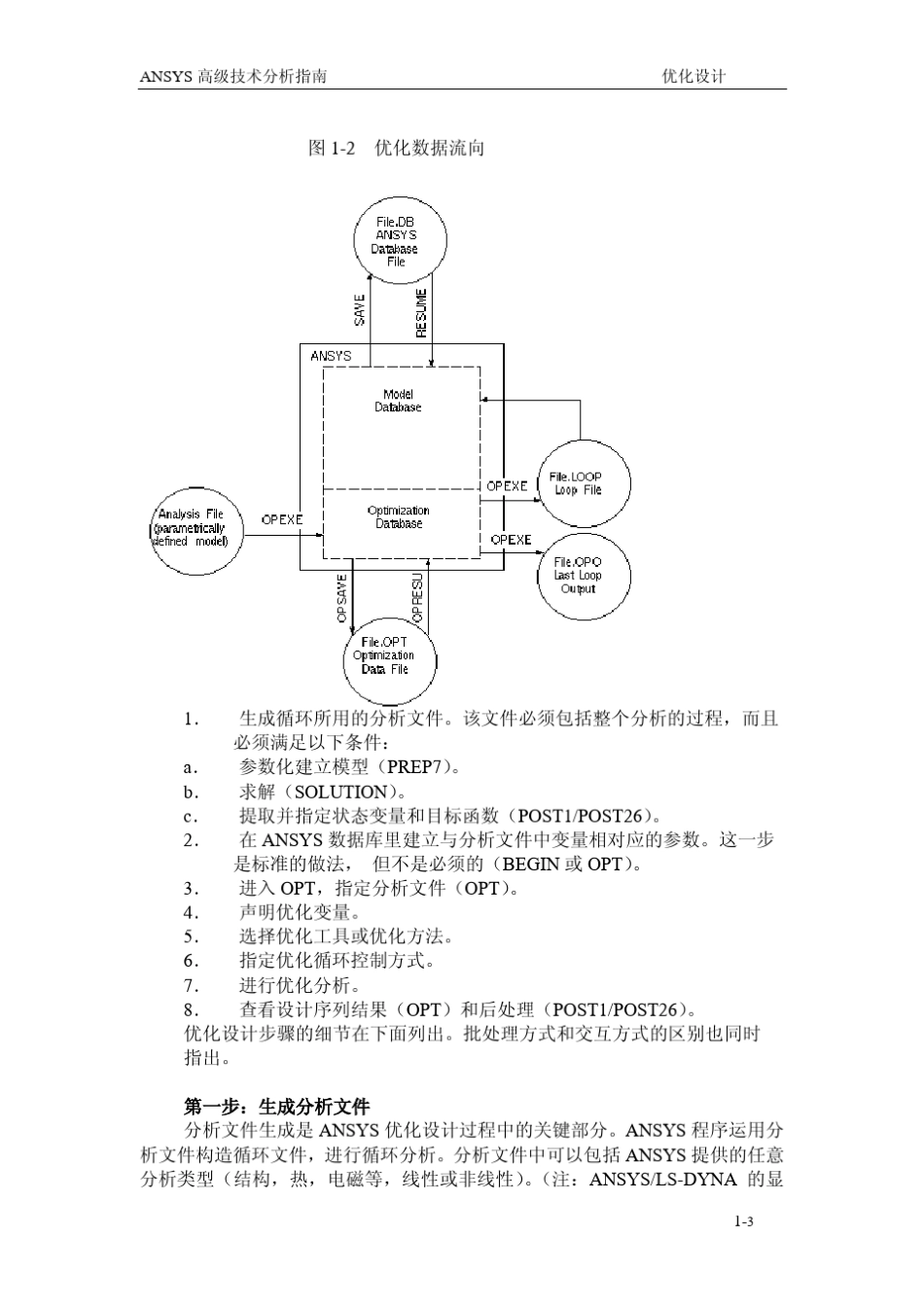 ANSYS中文翻译官方高级手册_adv1_第3页