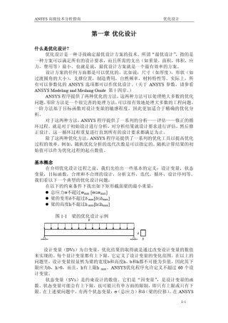 ANSYS中文翻译官方高级手册_adv1