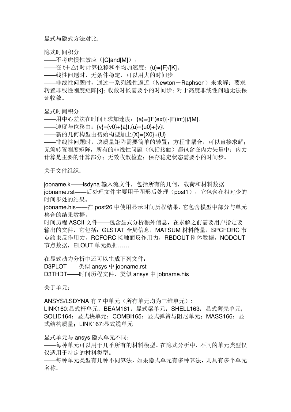 ansys中显式与隐式_第1页