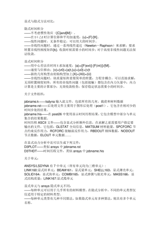 ansys中显式与隐式