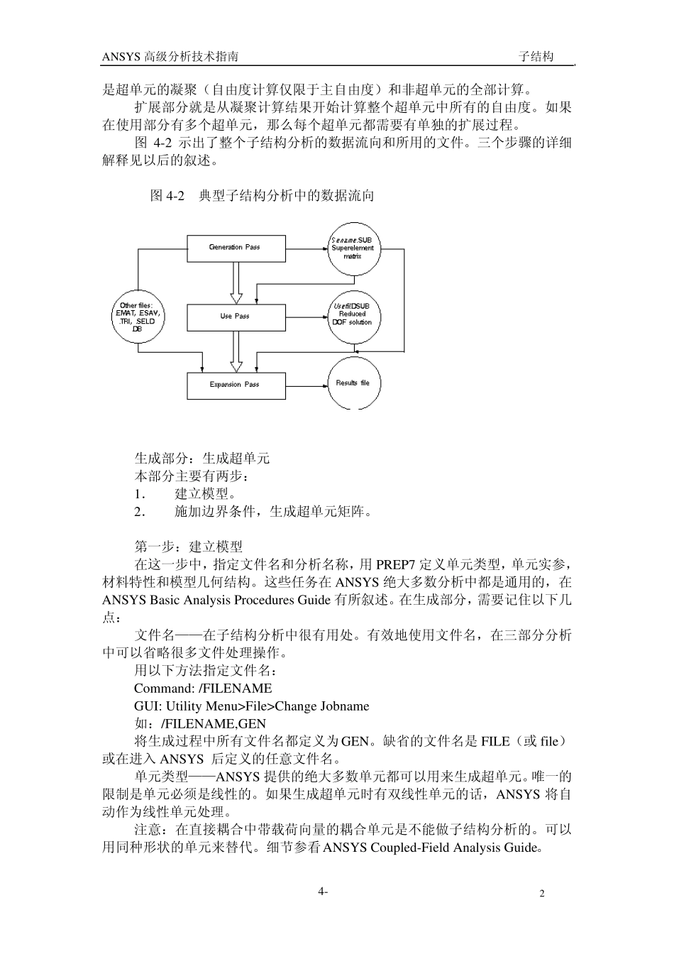 ANSYS中文翻译官方高级手册_adv4_第2页