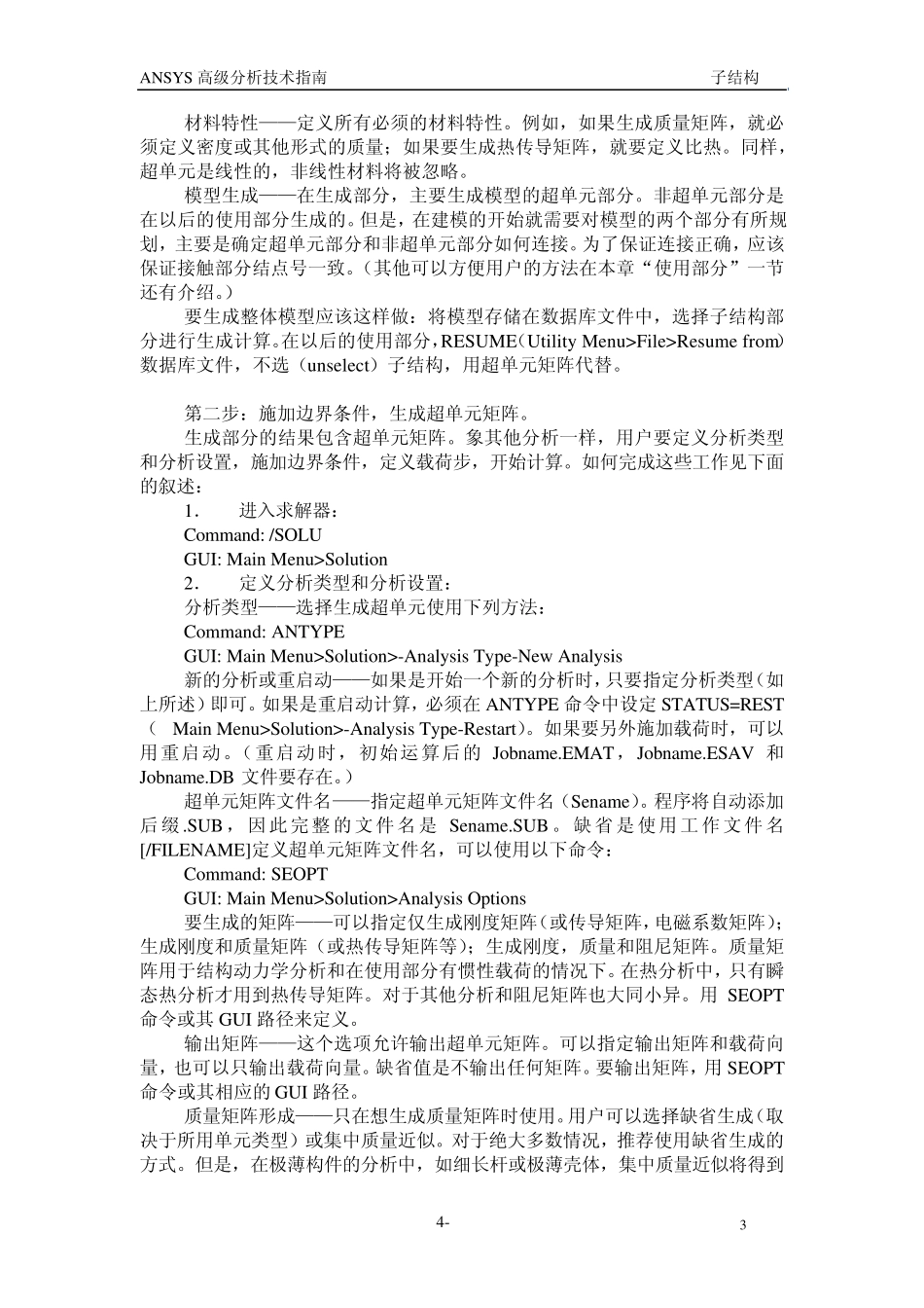 ANSYS中文翻译官方高级手册_adv4_第3页