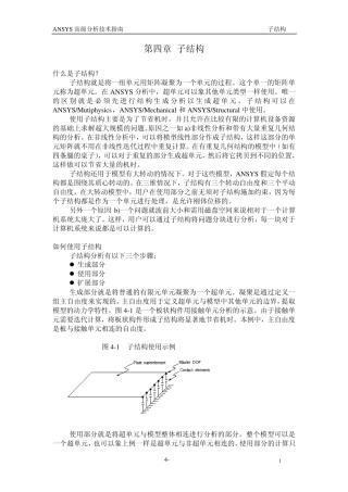 ANSYS中文翻译官方高级手册_adv4