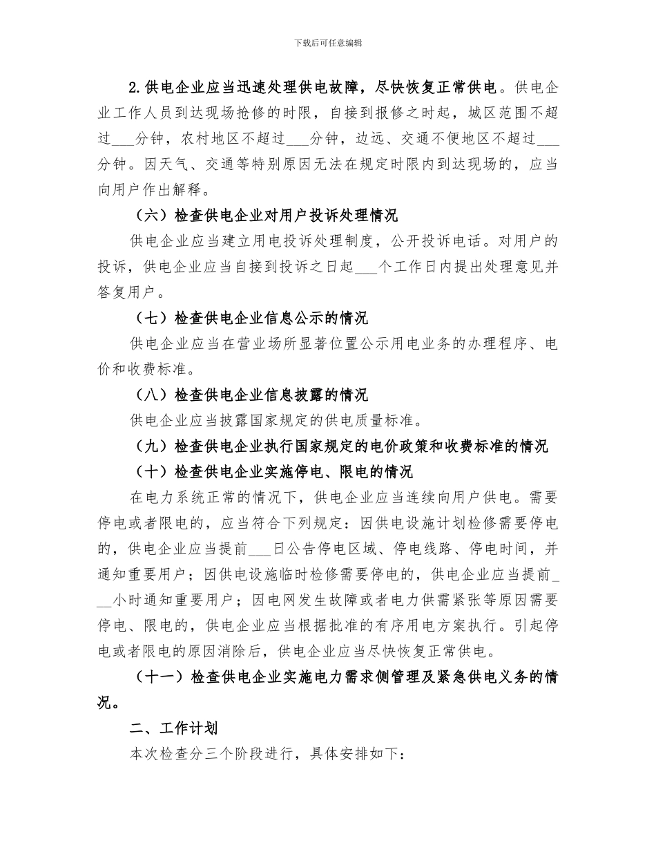 2024电力抢修上半年工作总结范本_第2页