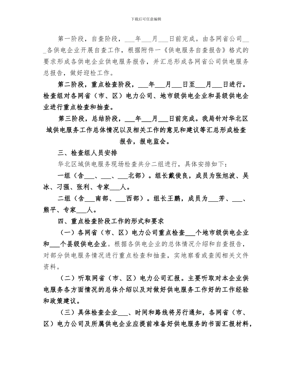 2024电力抢修上半年工作总结范本_第3页