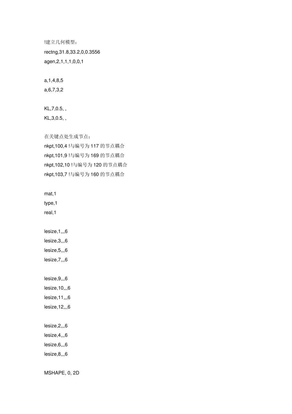ANSYS中杆单元和壳单元的单元耦合问题_第2页