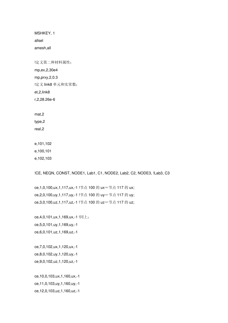 ANSYS中杆单元和壳单元的单元耦合问题_第3页