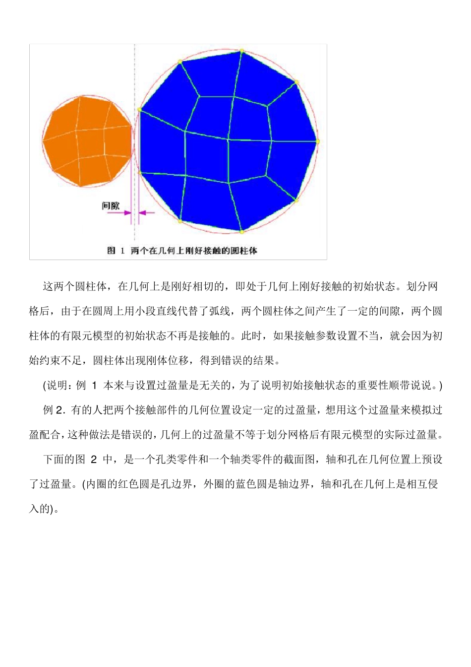 ANSYS中正确地模拟过盈配合_第2页