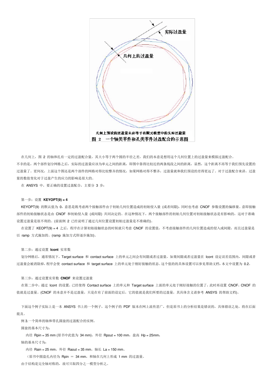 ANSYS中正确地模拟过盈配合_第3页