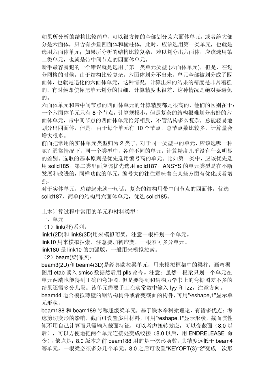 Ansys中的单元类型以及选择原则_第2页