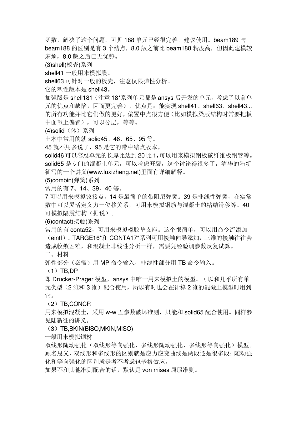 Ansys中的单元类型以及选择原则_第3页
