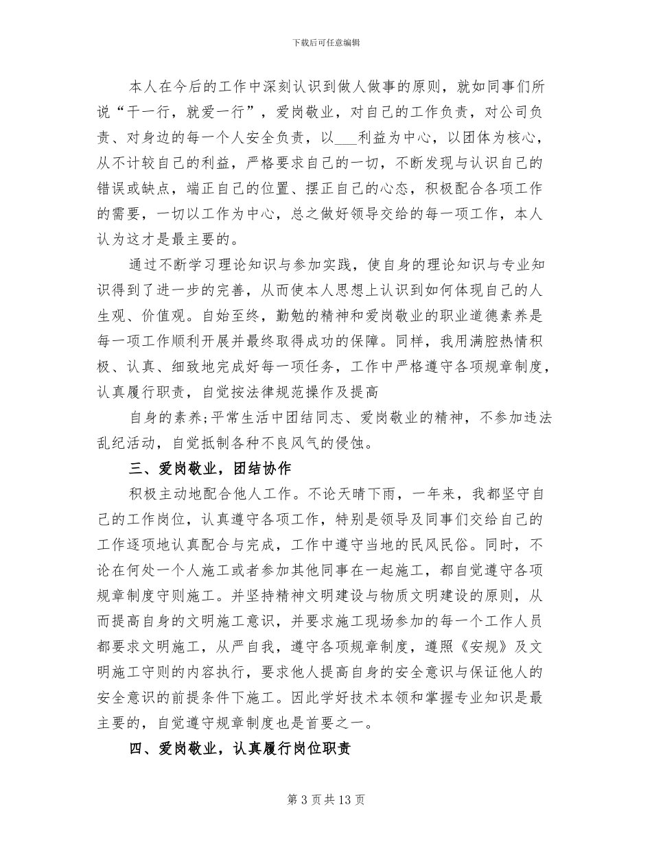 2024电力新员工培训总结_第3页