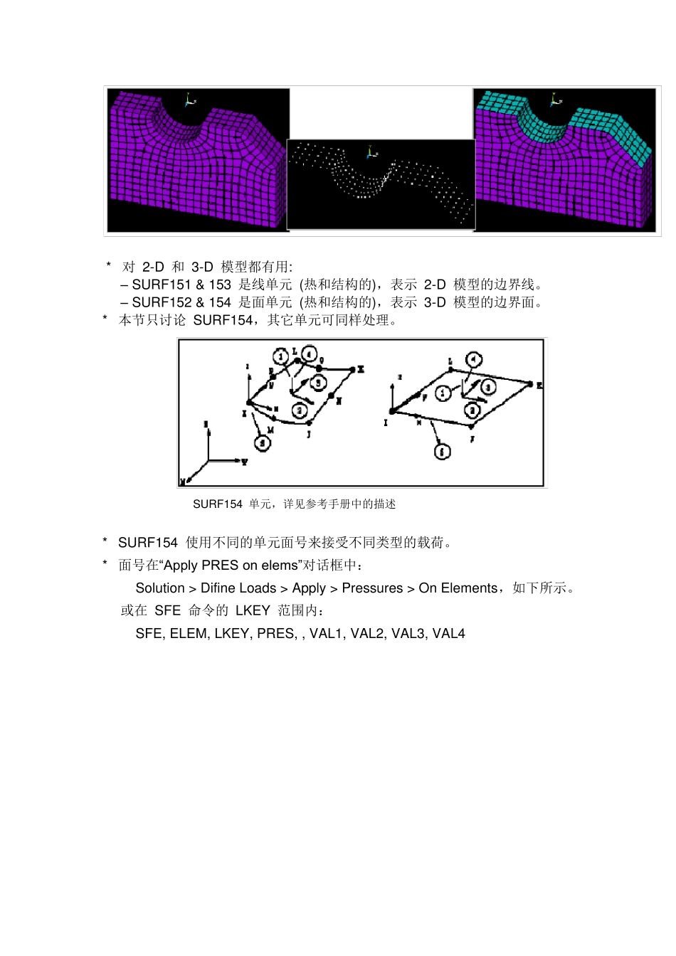 ANSYS中的表面效应单元_第2页