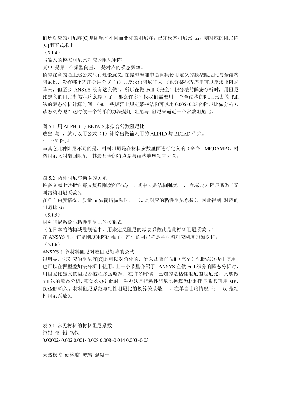 ANSYS中的阻尼(转载)_第2页