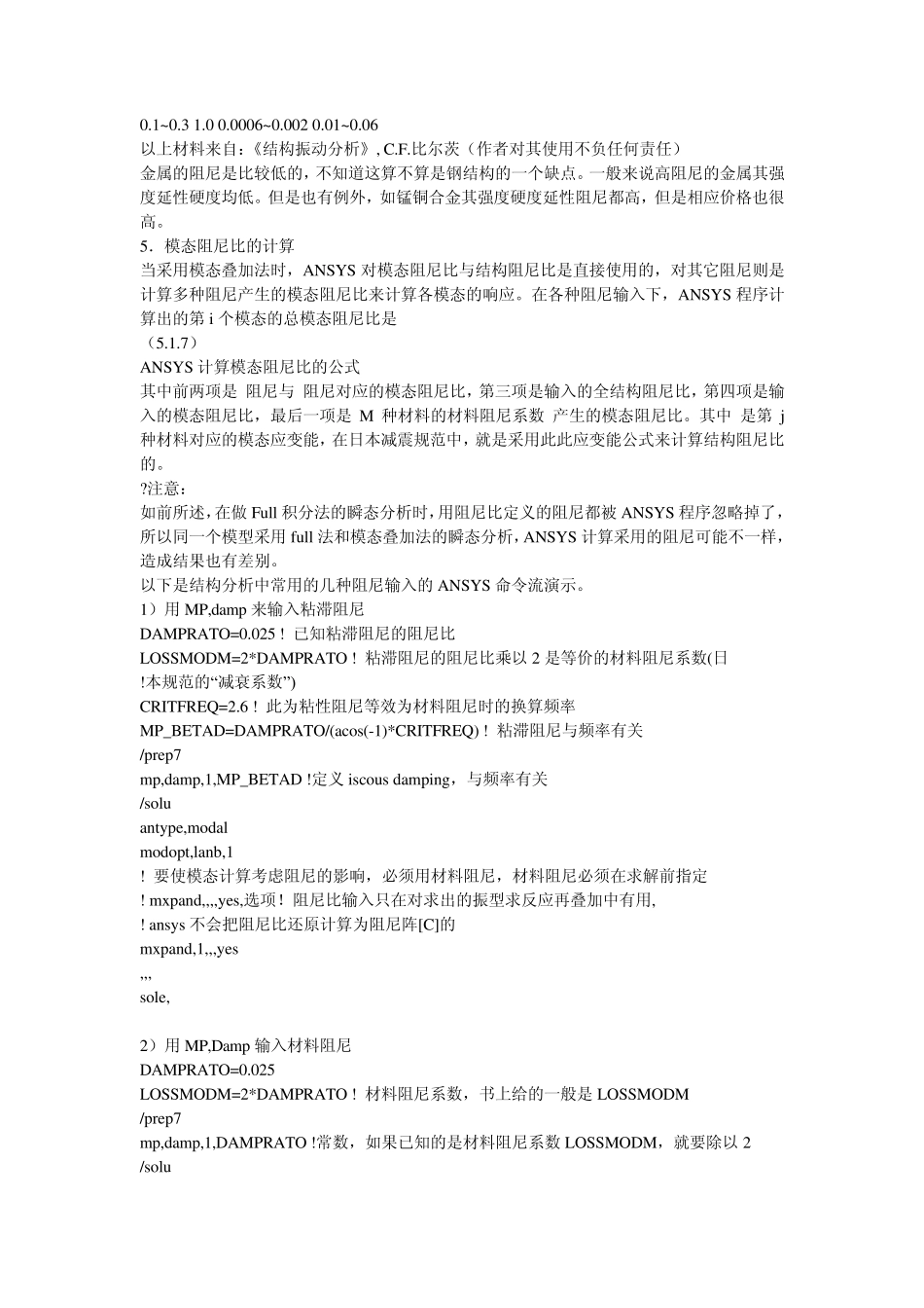 ANSYS中的阻尼(转载)_第3页