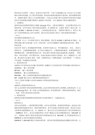 ANSYS中的阻尼(转载)