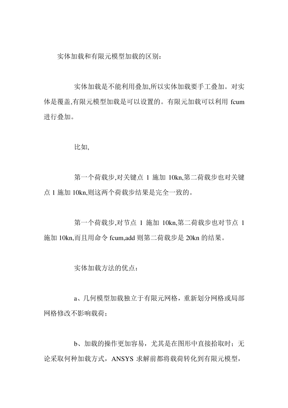 ansys中载荷步、载荷子步、时间步的关系_第2页