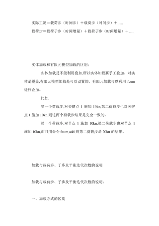 ansys中载荷步、载荷子步、时间步的关系