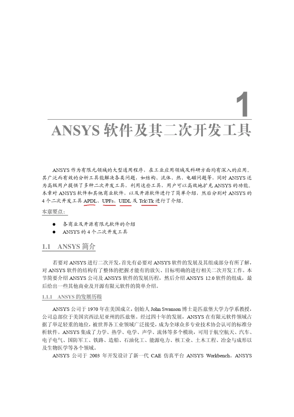 ansys二次开发_第1页