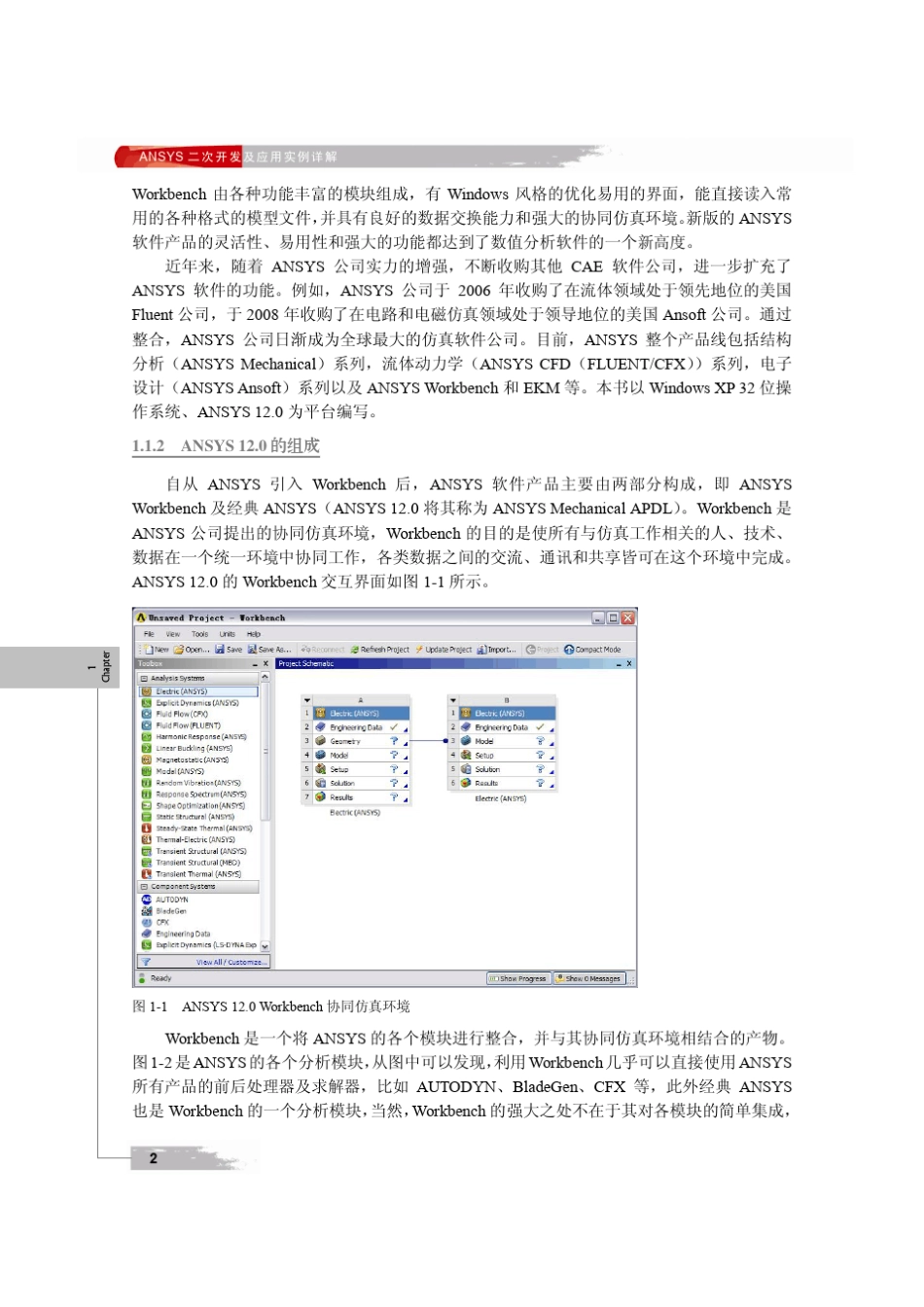 ansys二次开发_第2页