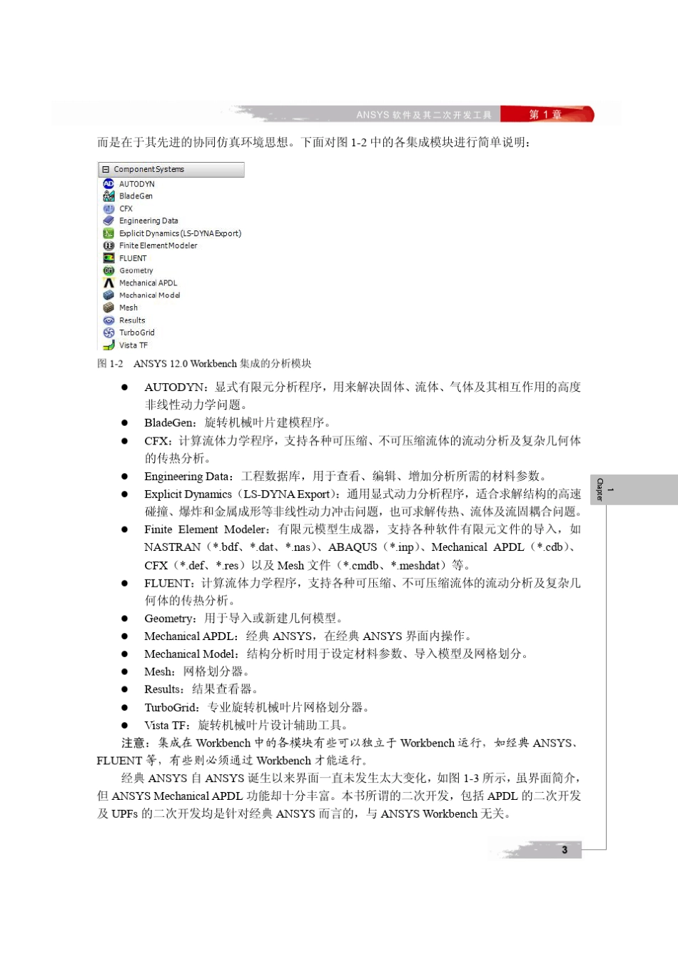 ansys二次开发_第3页