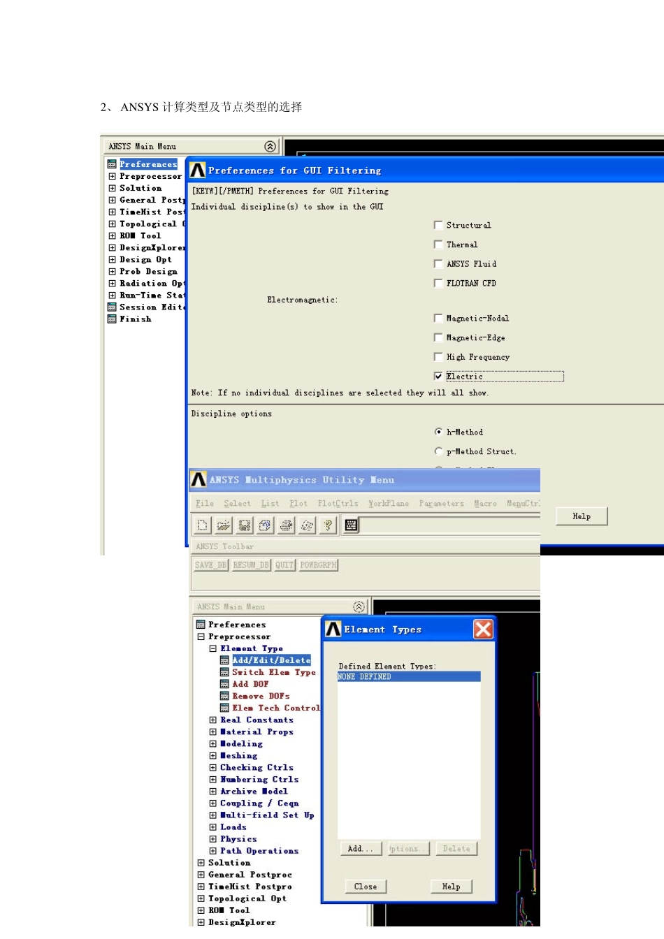 ANSYS二维电场分析计算_第3页