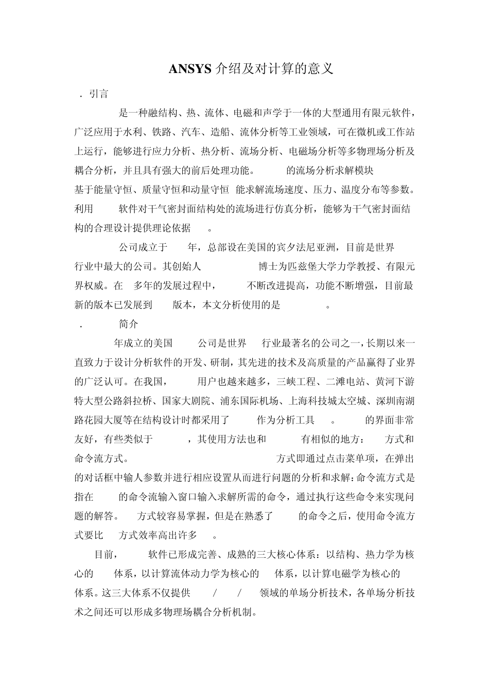 ANSYS介绍及对计算的意义_第1页
