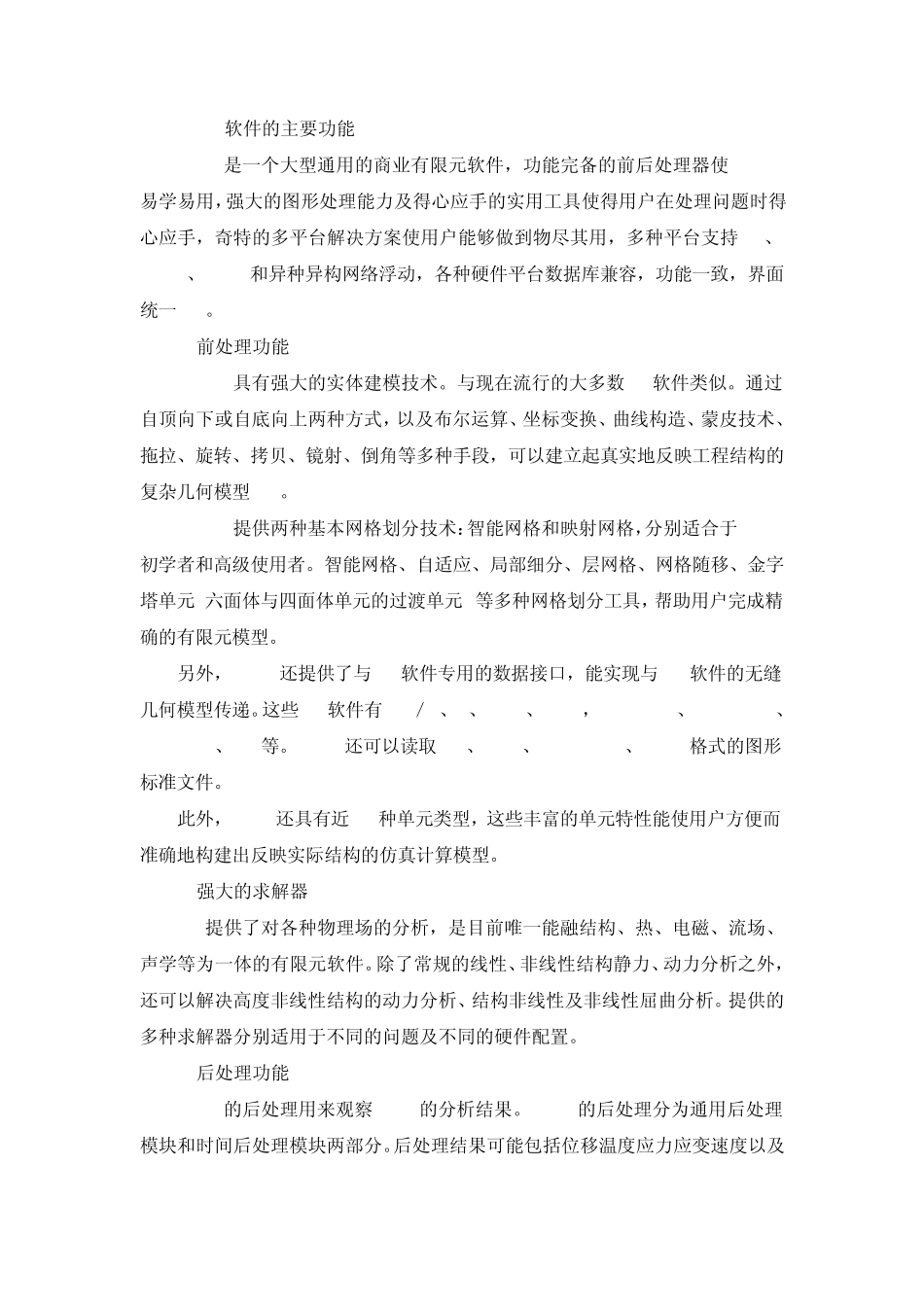 ANSYS介绍及对计算的意义_第2页