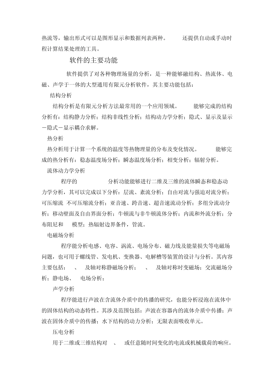 ANSYS介绍及对计算的意义_第3页