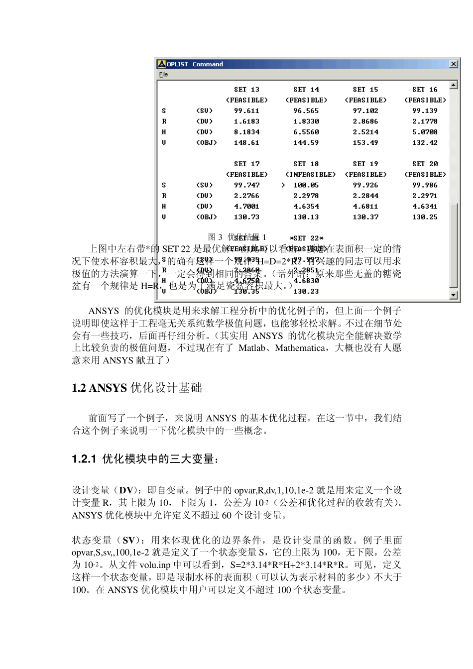 ANSYS优化浅谈_第3页