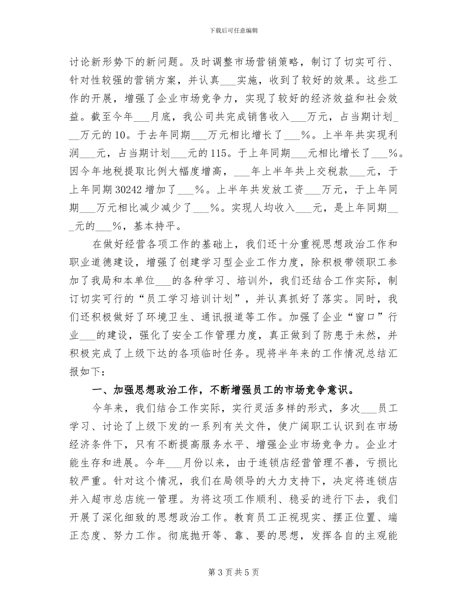 2024电力检修个人总结_第3页